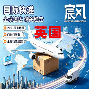 Livraison express internationale vers le Royaume-Uni, service de logistique aérienne depuis la Chine avec suivi porte-à-porte - Product Image 1