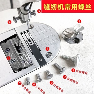 Tornillos para máquina de coser, juego de tornillos de base plana, prensatelas de acero, placa de aguja, abrazadera de dientes, piezas industriales - Product Image 3