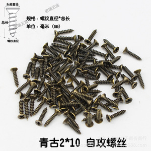 สกรูเกลียวปล่อย Alibaba ขนาด 2x10 มม. หัวฟิลลิปส์ สีบรอนซ์โบราณ สำหรับยึดไม้ - Product Image 1