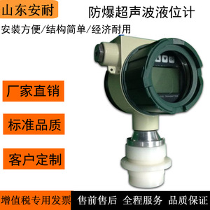 Shandong Annai Explosion-proof Ultrasonic <b>Level</b> Gauge 0-3m 24V DC Liquid <b>Level</b> Sensor - Product Image 5