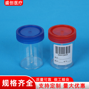 Gobelet de prélèvement médical Shengchuang 40 ml en plastique gradué avec couvercle jetable pour la collecte d'urine et de crachats - Product Image 2