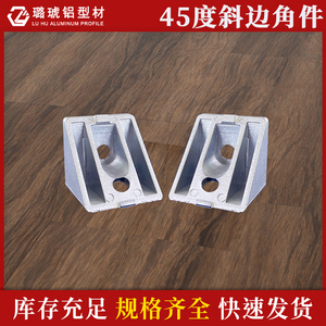 ตัวเชื่อมมุมเอียง 45 องศา รุ่น Luluo สำหรับโปรไฟล์อะลูมิเนียม 4040 - Product Image 5