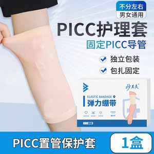 Funda protectora para catéter PICC, funda protectora de brazo médica impermeable y gruesa con malla transpirable de silicona - Product Image 5