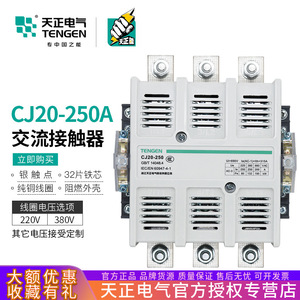 คอนแทคเตอร์ Tengen Ac รุ่น Cj20 250A 220V 380V สำหรับสตาร์ทมอเตอร์แบบสตาร์เดลต้า - Product Image 2