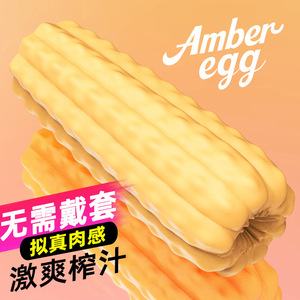 Amber Egg Manual Masturbator <b>TPE</b> Yellow Adult Male Pleasure Device - Product Image 2