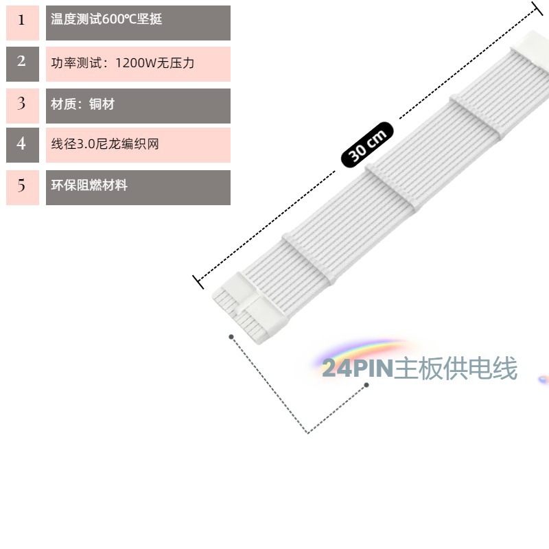 Câble d'extension de carte mère tressé blanc Sku-04, 24 broches.