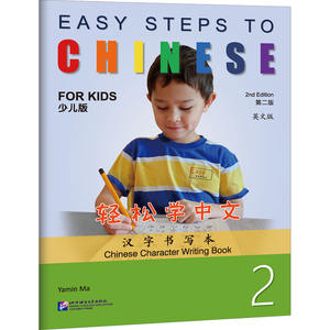 <span class=keywords><strong>Apprendre</strong></span> facilement l'écriture de caractères chinois Édition pour enfants Anglais Deuxième édition Authentique - Product Image 4