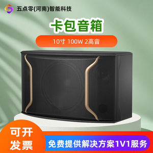 Sistema de Altavoces para Conferencias Clk de 10 Pulgadas, 100W, 2 Tweeters, para Salas de Reuniones - Product Image 3