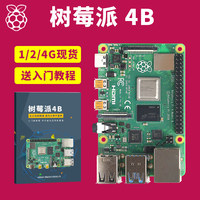 Placa de Desarrollo Raspberry Pi 4 Modelo B (4GB/8GB) Computadora Compacta y Kit de Aprendizaje de Python