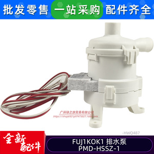 Pompe de drainage Welling PMD-HSSZ-1 13V pour climatiseurs Hisense Hitachi usage domestique - Product Image 2