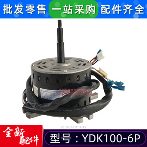 มอเตอร์พัดลมระบายความร้อน YDK100-6P เฟสเดียว 220V สำหรับเครื่องปรับอากาศภายนอกอาคาร - Product Image 5