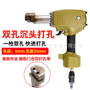 Pistola perforadora neumática Sea Shark SC8 de doble orificio para bisagras de puertas de gabinetes, diámetro de 5 mm, paso de 25 mm - Product Image 1