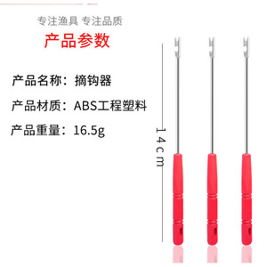 Xing Weiqiang – outil de pêche en acier de 14cm, dispositif de déhameçage pour accessoires de pêche - Product Image 1