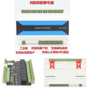 รีเลย์อีเธอร์เน็ต 8 ช่องสัญญาณ, ออโต้ไอพี, RS485, โมดบัส TCP PLC m112 - Product Image 5