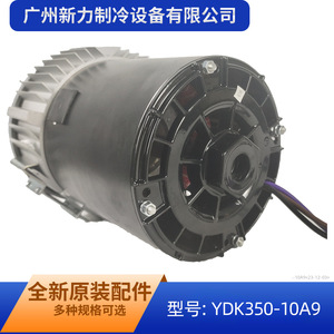 Moteur de ventilateur extérieur pour climatiseur central YDK350-10A9, 380V, triphasé, asynchrone, construction métallique - Product Image 5