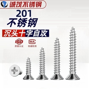 Tornillo Autorroscante de Acero Inoxidable 201 Chengmao, Cabeza Plana, Accionamiento Cruzado, M3 M4 GB846 - Product Image 2