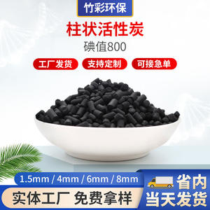 Autre charbon actif en colonne à base de charbon 002 pour le traitement de l'eau et la purification des gaz résiduels, haute efficacité, granulaire en vrac - Product Image 2