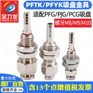 Robotic Arm Accessories PFTK/PFYK High Rebound Mounting Base Suction Cup Bracket Vacuum Suction Cup Hardware Pneumatic Parts - Product Image 2