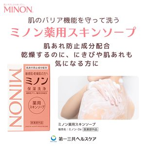 Minon D Skin <b>Soap</b> 80g Quasi-Drug Moisturizing and Brightening Kojic Acid Whitening <b>Soap</b> Handmade Toilet <b>Soap</b> - Product Image 2