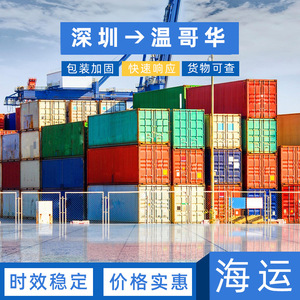 Shenzhen Junfei Logistics, fret maritime de Shenzhen à Vancouver, BC, service direct DDP, conteneur complet, moins de conteneur complet - Product Image 3