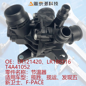 เทอร์โมสตัท Land Rover Range Rover Jaguar F-Pace รุ่น LR121420 LR180316 T4A41052 อะไหล่ระบายความร้อนเครื่องยนต์พลาสติกใหม่ - Product Image 5