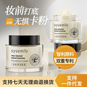 ซิวีมิลี่ เมคอัพ เบส ครีม มอยส์เจอร์ไรเซอร์ สำหรับทุกสภาพผิว สูตรสมุนไพรสำหรับผู้หญิง - Product Image 5