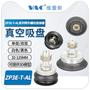 VAC ZP3E-Y-AL ถ้วยดูดสุญญากาศ อลูมิเนียมอัลลอยด์ ข้อต่อเกลียว แขนหุ่นยนต์อุตสาหกรรม ระบบอัตโนมัติ - Product Image 3