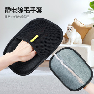 ถุงมือกำจัดขนสัตว์เลี้ยงแบบไฟฟ้าสถิต สีดำ ผ้าตาข่าย สำหรับสัตว์ขนยาว เช่น แมว - Product Image 1