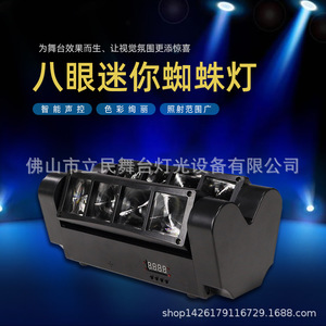 Limin Eight Eyed Spider Laser <b>Light</b> 100W Outdoor Stage <b>Light</b> Flashing Moving Head KTV Bar Lighting - Product Image 5
