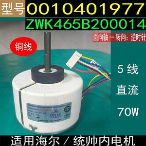 Motor Interno para Aire Acondicionado Haier 2001022, Eléctrico de CC, 70W, 1400 RPM, Sellado en Plástico, 5 Cables, para Ventilador y Accesorios de Refrigeración - Product Image 5