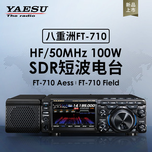 Transceptor SDR Yaesu FT-710 HF de 100W, radio de onda corta con pantalla LCD para uso en campo - Product Image 2