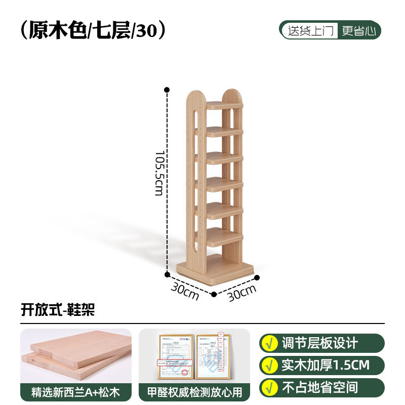 Solid wood natural color adjustable [7-layer, 30cm narrow style]