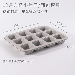 Mini Toast 12-Cup Square <b>Cupcake</b> Mold Carbon Steel Non-Stick Baking Mold For Oven Use Home Baking Tools - Product Image 3