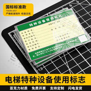 Caja de acrílico para señalización de ascensores, impresión UV personalizada para inspección y mantenimiento - Product Image 5