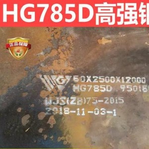 แผ่นเหล็กความแข็งแรงสูง HG785D หนา 100.1-150 มม. บริการตัดตามความต้องการ แผ่นรีดร้อน - Product Image 3