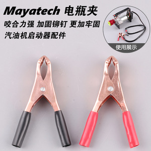 คลิปหนีบแบตเตอรี่ Mayatech Toc พร้อมปลั๊ก Xt60 สำหรับอะไหล่สตาร์ทเตอร์รถยนต์ - Product Image 5