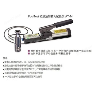 เครื่องทดสอบการยึดติดแบบดึงออกด้วยมือ Positest At-M ความแม่นยำ 0.01 มม. ปั๊มไฮดรอลิกพร้อมจอแสดงผลดิจิตอลสำหรับการทดสอบการเคลือบ - Product Image 4