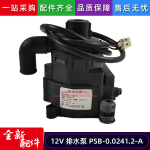 Pompe à eau Huayang DC 43138000058 PSB 0.024 1.2 A pour drainage de climatiseur - Product Image 4