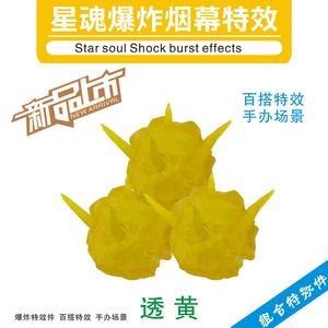 Ornements spéciaux en plastique Décorations Modèle de flamme Accessoires spécifiques Scène de fumée Âme Effet spécial Pièce Explosion spéciale - Product Image 5