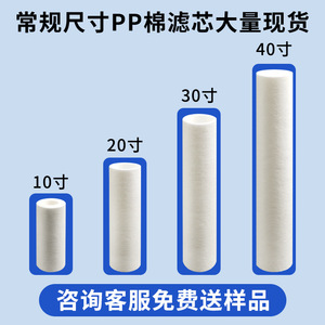 Customized Pp Cotton Filter Cartridge 40 Inch High Flow For Water Purifier Shower Head Toilet - Product Image 5