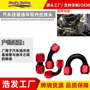 Conector de Modificación Automotriz de Metal Rojo An8 para Manguera de Enfriador de Aceite Haofa - Product Image 4