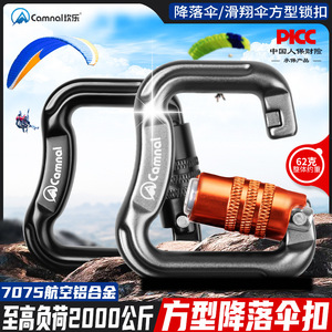 Gancho principal para parapente motorizado Canle con bloqueo de seguridad para equipos de montañismo y escalada en roca - Product Image 3
