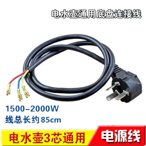 Cable de alimentación para hervidor eléctrico, 3 núcleos, 85 cm, universal para calentador de agua de 1500-2000 W - Product Image 1
