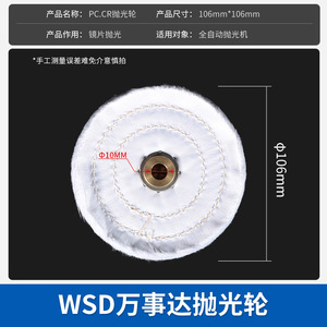 Disco de Pulido Wanshida 106x106mm para Lentes de PC CR, Acabado Espejo de Grado Profesional - Product Image 4