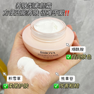 Crème de beauté pour la peau Biboya à la niacinamide 50g, crème hydratante et éclaircissante pour le visage - Product Image 2
