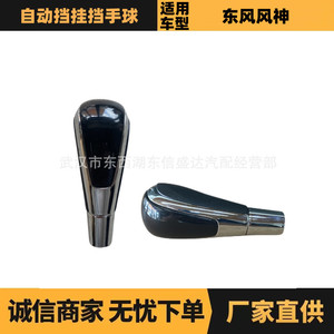 Dongfeng Fengshen Car Gear <b>Knob</b> 3902001BA 3902000AP Ergonomic <b>Shift</b> Handle - Product Image 5