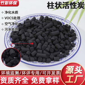 Charbon actif en colonne Jiangsu 400 600 800, valeur d'iode, pour la purification de l'eau et de l'air, et la gestion des gaz. - Product Image 2