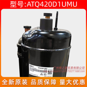 คอมเพรสเซอร์แอร์ Gmcc รุ่น Atq420d1umu 5 แรงม้า ใช้สารทำความเย็น R410A สำหรับเปลี่ยนซ่อม - Product Image 3