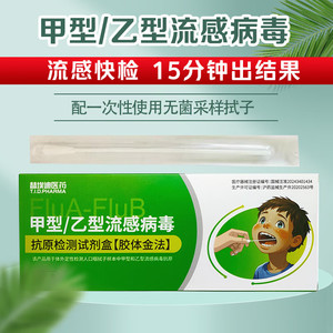 ชุดตรวจหาแอนติเจนไวรัสไข้หวัดใหญ่ชนิด A/B ของบริษัทไทได ฟาร์มาซูติคอลส์ สำหรับ 1 คน แบบตรวจด้วยน้ำลาย ได้รับการรับรองมาตรฐาน CE - Product Image 2
