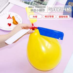 Vente en gros d'usine, jouets éducatifs scientifiques en forme d'hélicoptère à ballons, pour la maternelle, cadeau de fête des enfants - Product Image 2